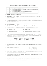 小升初分班试题