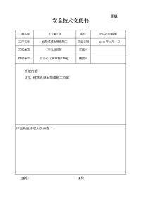 钢筋混凝土箱涵施工技术交底记录大全