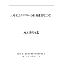 通信线路及管道工程施工组织及方案要点