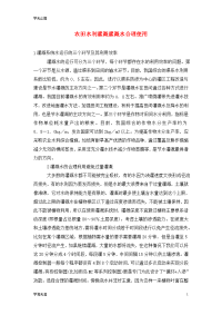 农田水利灌溉灌溉水合理使用