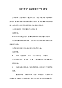 大班数学《有规律排序》教案