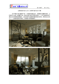 合肥的室内设计公司三房两厅室内设计方案
