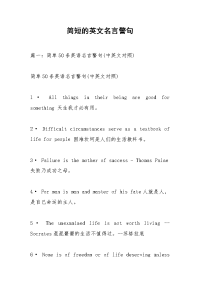 简短的英文名言警句