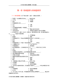 市场营销与市场营销学