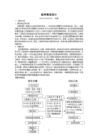 高中化学必修一-胶体-教案