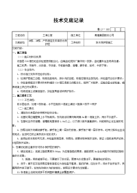 防水保护层施工技术交底