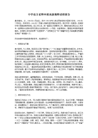 中学语文老师申报高级教师述职报告