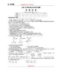 2007年河南省高中化学竞赛预赛试题及答案