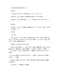 《推荐幼儿园教案》小班数学优质课教案《蔬菜有几个》.