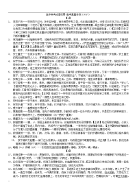 高考语文成语积累大全 高考题