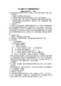 初中课堂教学开放周活动教案(中心对称)教案