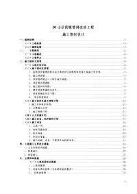 小区供热管网工程施工组织设计