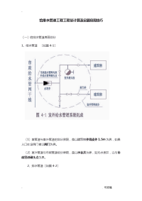 建筑给排水管道工程施工工程施工量计算及定额应用技巧