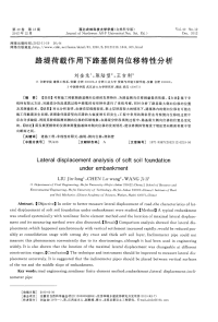 路堤荷载作用下路基侧向位移特性分析.pdf