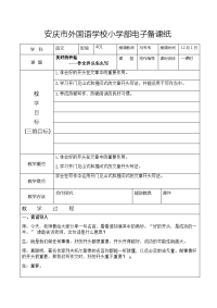 《美好的开始——作文开头怎么写》 教学设计及反思
