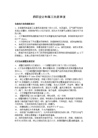 消防安全设计和施工注意事项