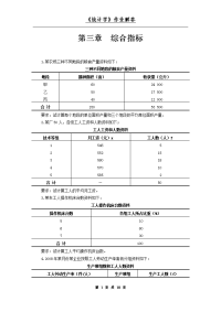 西南财大版统计学原理统计学作业一作业答案