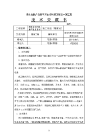 隧道工程施工专业技术交底