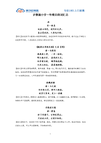 沪教小学一级古诗词汇总