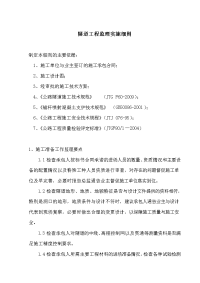 《工程施工土建监理建筑监理资料》隧道工程监理实施细则gh