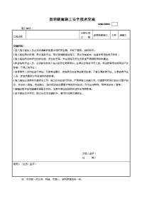 沥青路面施工安全技术交底