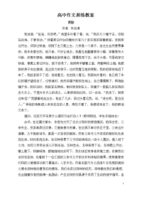 高中作文训练教案