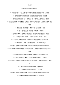 关于持之以恒的名言警句.doc