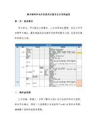 超详细的外包开发程序从需求至交付的流程.docx