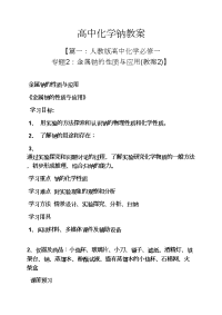 高中化学钠教案