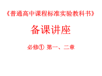 普通高中课程标准实验教科书ppt课件