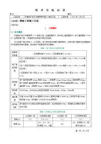 湖北剪力墙结构高层商住小区模板工程施工技术交底