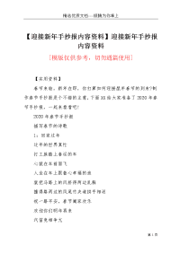 【迎接新年手抄报内容资料】迎接新年手抄报内容资料(共3页)