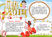 WORD小报：小学生卡通展望2019小报word小报电子小报手抄报.docx