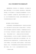 试论小学英语教学中英文歌曲的运用