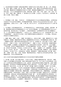 音乐鉴赏复习资料