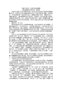 高考文言文复习论文