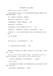 赞美教师名人名言警句.docx