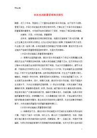 农田水利质量管理体系探究