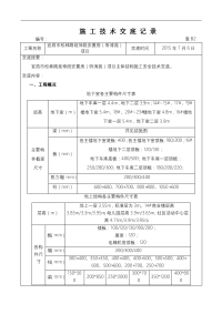 模板支架施工技术交底大全