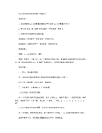 《推荐幼儿园教案》幼儿园中班数学优秀教案《钓鱼乐》