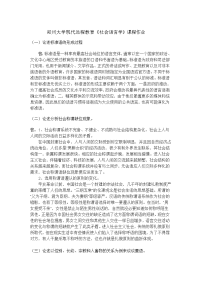 《社会语言学》作业