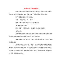 简单小兔子剪纸教程.doc