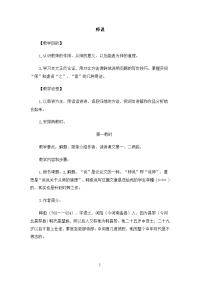 高中语文(苏教版)必修1：《师说》教案