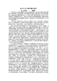 高中文言文教学模式探讨论文