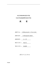 计算机组装与维修—教（学）案13