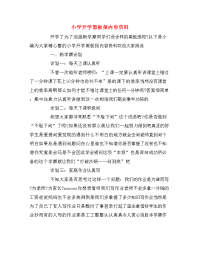 小学开学黑板报内容资料