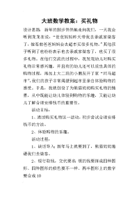 2019大班数学教案：买礼物