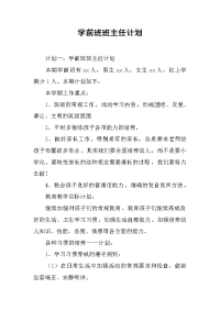 2019学前班班主任计划