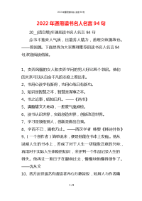 2022年通用读书名人名言94句