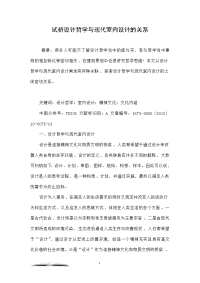 试析设计哲学与现代室内设计的关系